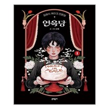 문학동네 장례식 케이크 전문점 연옥당 1 (마스크제공), 단품