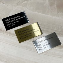 부착형 메탈 각인 캡션 명판 작품 안내 설명 S 사이즈, 2(내용 이메일 발송), 블랙