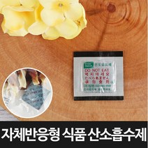 자체반응형 식품산소흡수제(HLS100)280매, 상세 설명 참조