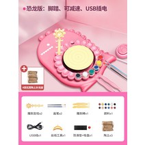 어린이 도예장난감 물레장난감 도자기만들기 찰흙 놀이 소품, 발일시정지속도조절테라코타7봉지USB플러그인