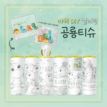 이색 DIY 컬러링 공룡티슈 / 슬림티슈 차량용티슈 휴대용티슈, 구성:컬러링 DIY공룡 6P, 구성:컬러링 DIY공룡 6P