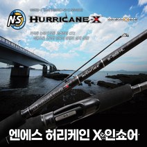 NS 허리케인X 인쇼어 832L 872ML 922ML 982M 962 몬스터 바다루어대, S-962 몬스터
