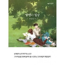 [밀크북] 하움출판사 - 달팽이침낭