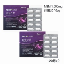 MSM 비타민D 관절 건강 NAG 보스웰리아 녹색홍합 연골 뼈 엠에스엠 N-아세틸글루코사민 엔아세틸글루코사민 홍화씨 추출물 관절건강 정 JW중외제약, 2개