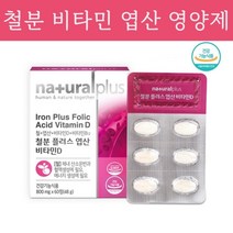 철분 엽산 비타민D 철 비타민B 팜유 자당 건조효모 세븐베리농축분말 4가지 복합기능성 800mg x 60정, 철분 엽산 비타민D 60정