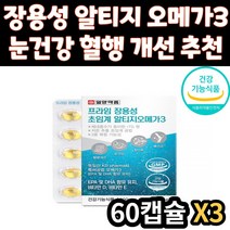 눈 건강 혈행 개선 프라임 초임계 RTG 알티지 오메가3 비타민D 비타민E 식약처 인증 영양제 EPA DHA 오메가쓰리 오매가3 건강 기능 식품 남자 여자 남성 여성 성인 중년