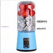 휴대용 착즙기 가정용 다용도 과일 소형 충전 미니 착즙기 전동 착즙컵, 보여진 바와 같이, [미니]유리400Ml6나이프블루