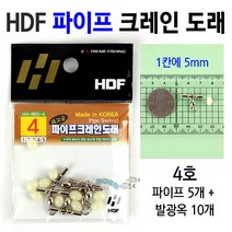 [붕어하늘] 해동 파이프 크레인 도래 (HA-865) 우럭 자작채비용, 4호