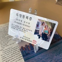 조일테크 커플등록증 부부등록증 우정등록증 아기등록증, 우정등록증+플라스틱받침대2개