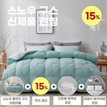 [폭스베딩] [신제품 출시] 스노우 폴란드 구스 사계절용 차렵이불(3컬러) - 퀸, 색상:네이비&연그레이