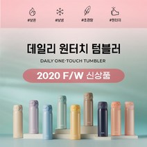 써모스 원터치 보온보냉병 JNL-504K 0.5L, 선택완료, 브라우니