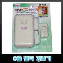 디엠콜 DS-810 멀티 경보기 유선경보기 도어벨 경보벨