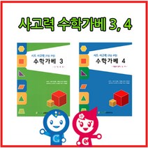 현hmvy_가베활동지 큰솔교재 큰카프라 수학2권 창의 아동 초등 학습♥sngr1, ♥jusngri!!