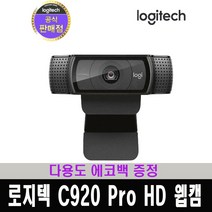 로지텍코리아 C920 Pro HD 웹캠 화상카메라 / 다용도 에코백 증정