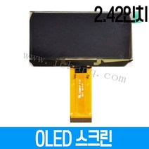 OLED 스크린 2.42인치 128x64 SSD1309칩셋적용 SPI3