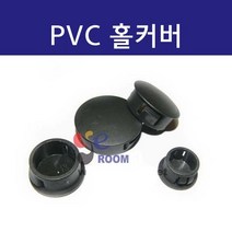 PVC 홀커버 홀플러그 돔플러그 / 메꾸라 / 철판 및 판넬 홀가공 부싱 (6파이 ~ 30파이), 28MM (봉=10개)