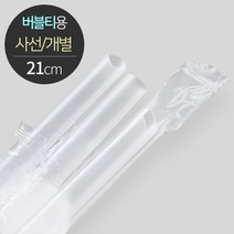 스트로우 버블티 사선 개별포장 D12X21, 검정, 400개
