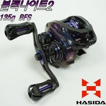 하스다 블랙나이트2 베이트피네스릴 BFS릴 꺽지 쏘가리 송어 배스 베이트릴, 좌핸들