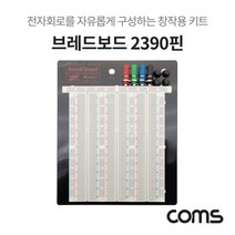 일음쇼핑^*nComs 브레드보드 2390핀 (165.5X176X8.5mm) 창작용 실습회로테스트 전자키트 2390 실험 구성 부품DIY일음medi*^, ab*^선택없는