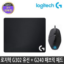 로지텍 정품 유선 마우스 G240 세트, G302 유선 마우스 + G240 마우스패드