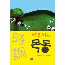 시조치는 목동 목동중학교학생시조집, 상품명