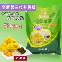 업소용 대용량 자동 얼음 눈꽃 팥빙수 기계 망고 빙수 분말 빙수기 원료 면빙 1000g, 01 초콜릿맛