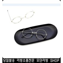 동그라미안경테 포인트안경테 여자안경 남자안경 동글이 동그란안경테 아이웨어