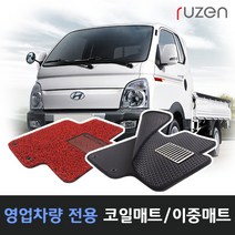 루젠 봉고3 더블캡 코일매트 벌집카매트, 브라운, 코일매트-봉고3(04년~)1열