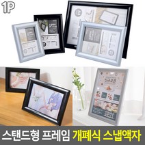 원터치 개폐 양방향 스탠드 포토테이블액자 검정 3R 프레임 웨딩사진 가족 책상, 기본