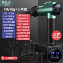 화웨이 경락 마사지건 미니 휴대용 근육 마사지기 허벅지 전신 전동 이완기, [하이패치-그린] 99단+액정+8헤드