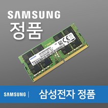 [ddr4-2133노트북] 삼성전자 DDR4 8GB PC4-2133P 17000 노트북 램 8기가