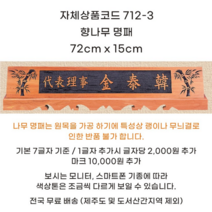 명패 대표이사 나무 사장 ceo 회장 명판 고급 원장