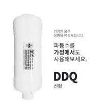 한누리팜마트 [NANO 양자파동]샤워기용 필터 닥터큐 파동수기 녹물방지, 1개