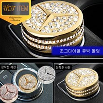 벤츠 인테리어 큐빅 몰딩 오디오 조그셔틀 클로브박스, 01. 골드, B-글로브박스 레버몰딩