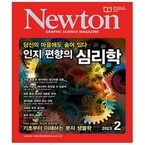 Newton 뉴턴 2023.2 - 아이뉴턴