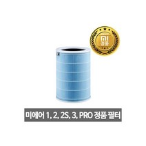 공기청정기 필터 정품 미에어1 미에어2 2S 3 PRO 블루