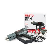 [현주잡화] 열풍기 베스토 열풍기 히팅건 3단 온도조절 공업용 THG-2000 MK931uf-F1