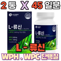 류신단백질 보충제 타블렛 유신 루신 가성비 프로틴 필수아미노산 로신 로이신 WPH WPC 동물성 식물성 운동후 단백질 캡슐 음식 해썹 인증 유청단백가수분해 유청농축 완두단백 분말, 2박스(총90일분)