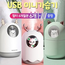 [필터1+5개추가증정]미니가습기 고양이가습기 댕댕이가습기 야옹이가습기 햄스터 USB가습기 크리스마스선물, 고양이 미니가습기-민트