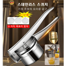 다기능 과일짜개 스퀴저 스테인리스 스퀴저 수동 식재료 분쇄기 3 가지 여과기 있다 요리용 공구, 레몬 스퀴저