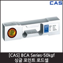 [CAS] BCA Series-50kgf 로드셀 / 싱글포인트 벤치