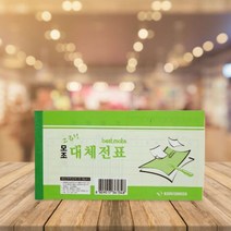 근영사 고급형 모조 경리부 대체전표 40매X10개입 외상 매출매입금 결재장부 이자기록