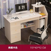 컴퓨터 에테르무 테이블 탁상식 침실 심플 가정용 1인용책상, C01-지원, T07-럭셔리스타일 4칸 단풍나무 원목색