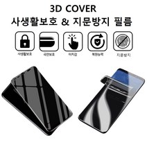 갤럭시 S22울트라 필름 S908 풀커버3D 이지하이블 2IN1 프라이버시 사생활 지문방지 우레탄 액정 보호 커버, (2매)