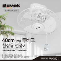 루베크 3엽 천장용선풍기, 상세페이지 참조