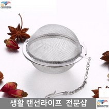 보리차 끓이는 주전자 차 거름망 차우리기 인퓨져 차용품 녹차망