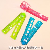 휘어지는자 모양자 구부러지는 자 접이식연 물결선연직 30cm 세트 초등학생용 휘어지는 컬, 01 30cm접이식（빨강 파랑 초록 한 줌씩）