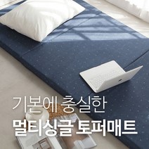 뜨란채 3단 접이식 매트리스 마블/컴포트폼, 모던데일리 네이비