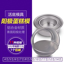 애노드 알루미늄 4인치/6인치/8인치 쉬폰 케이크 몰드 비접착 무스 베이스 가정용 베이킹 도구 재료, 12인치 운동 거푸집에 묻히지 않