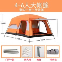 케이앤이 텐트 야외 6-12명 캠핑 방수 방습 분리형 캠핑 편리한 접이식 대형 텐트, 오렌지 스몰 럭셔리 4-6인용